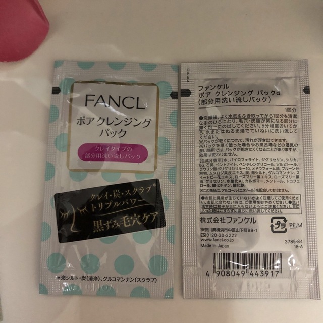 FANCL(ファンケル)の匿名配送❣️ ファンケル　ポアクレンジングパック　5包セット コスメ/美容のスキンケア/基礎化粧品(パック/フェイスマスク)の商品写真