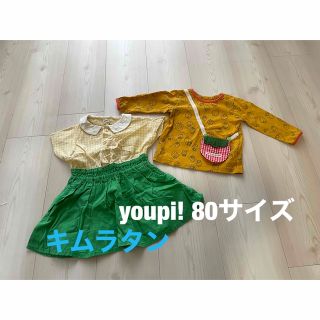 ユッピー(Youpi!)のキムラタン ユッピー！2点セット(ワンピース)