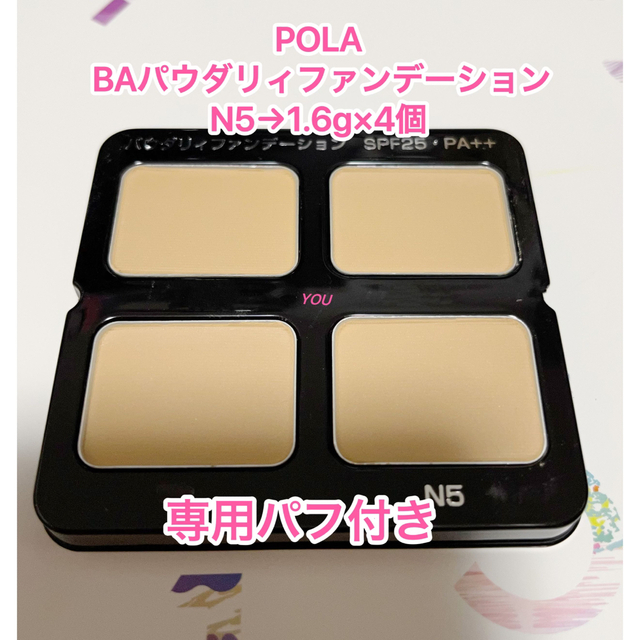 POLA B.A パウダリィファンデーション N3 1.6g - ファンデーション POLA B.A パウダリィファンデーション N3 1.6g - ファンデーション