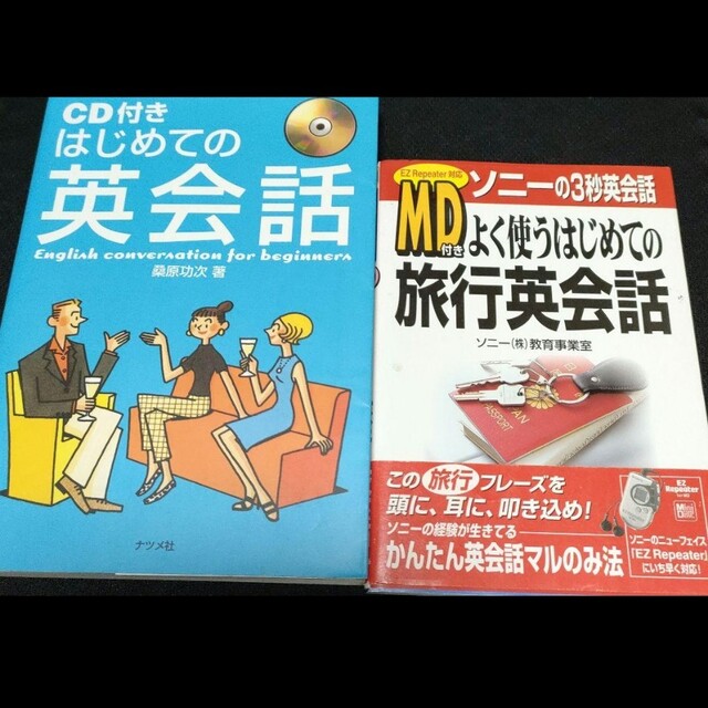 【２冊セット】はじめての英会話他 エンタメ/ホビーの本(語学/参考書)の商品写真