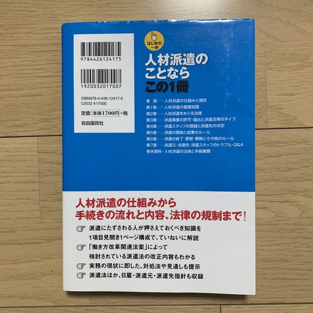 人材派遣のことならこの１冊 はじめの一歩 第９版 エンタメ/ホビーの本(ビジネス/経済)の商品写真