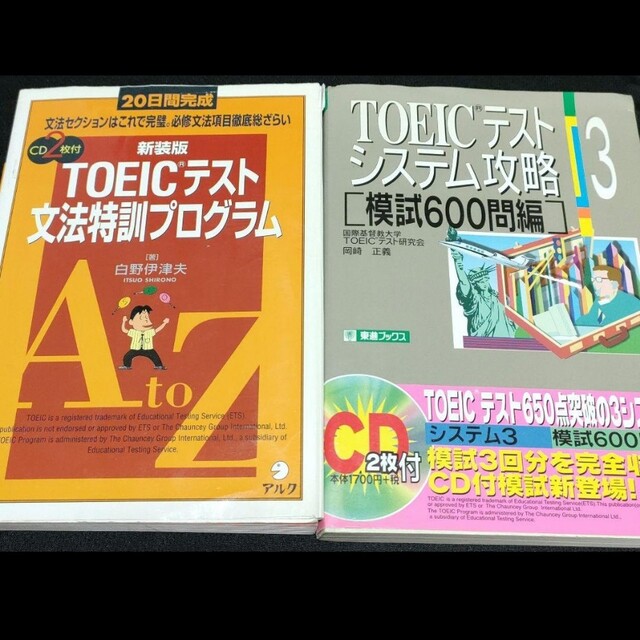 【２冊セット】TOEICテスト文法特訓プログラム他 エンタメ/ホビーの本(語学/参考書)の商品写真