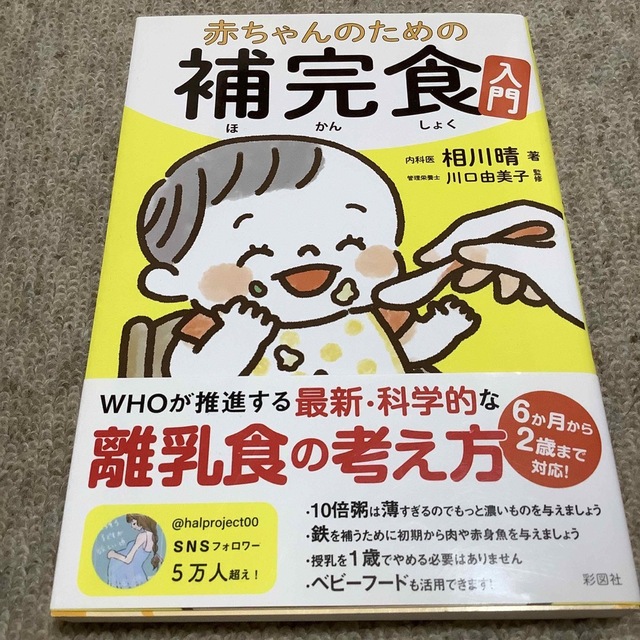 開店祝い 匿名配送 マンガでわかる離乳食 補完食入門