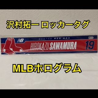 メジャーリーグベースボール(MLB)のレア 千葉ロッテマリーンズ 沢村拓一 2021年 ロッカー タグ(記念品/関連グッズ)