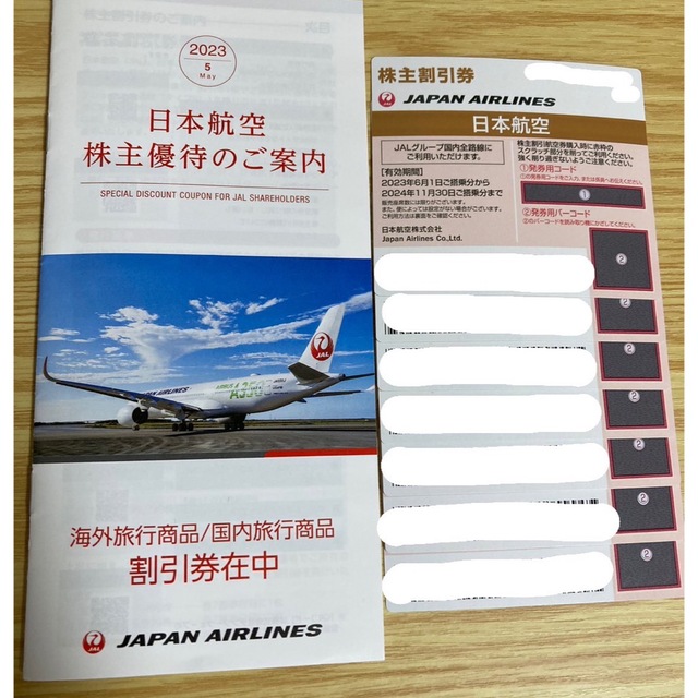 JAL（日本航空）株主割引券　7枚