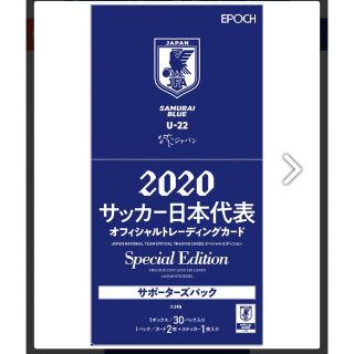 EPOCH 2020 サッカー日本代表 サポーターズパック オフィシャルトレーデ(Box/デッキ/パック)