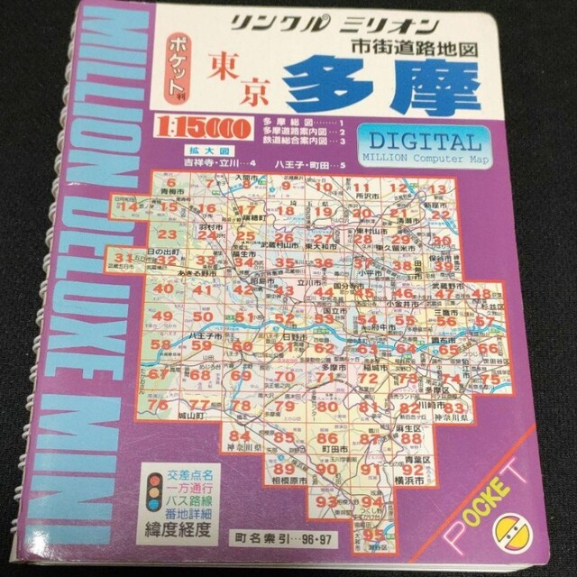 地図　東京多摩 エンタメ/ホビーの本(地図/旅行ガイド)の商品写真