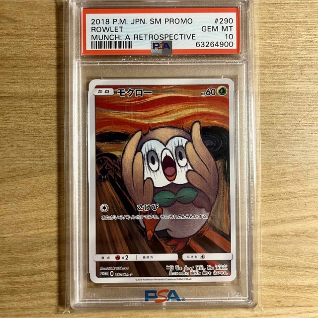 ポケモンカード　ムンク　モクロー　プロモ　PSA10