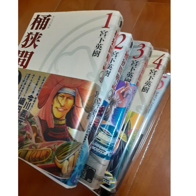 桶狭間戦記1から5 エンタメ/ホビーの漫画(全巻セット)の商品写真