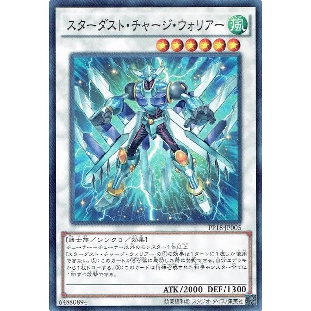 遊戯王 スターダスト・チャージ・ウォリアー PP18-JP005 ノーマル