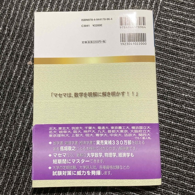 スバラシク実力がつくと評判の演習常微分方程式キャンパス・ゼミ エンタメ/ホビーの本(科学/技術)の商品写真