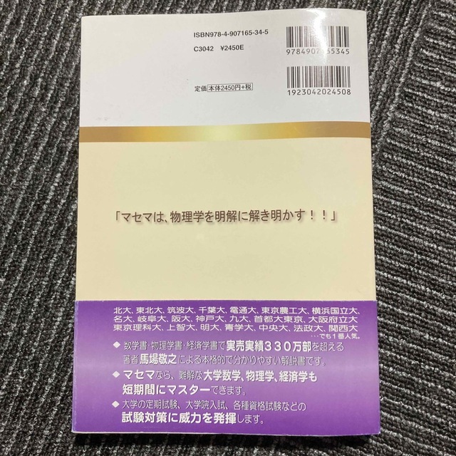 スバラシク実力がつくと評判の電磁気学キャンパス・ゼミ 大学の物理がこんなに分かる エンタメ/ホビーの本(科学/技術)の商品写真