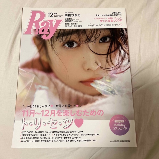 主婦と生活社(シュフトセイカツシャ)のRay (レイ) 2019年 12月号 エンタメ/ホビーの雑誌(ファッション)の商品写真