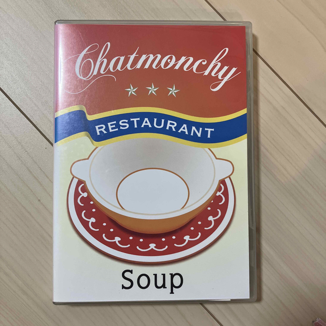 チャットモンチー「チャットモンチー レストラン スープ」