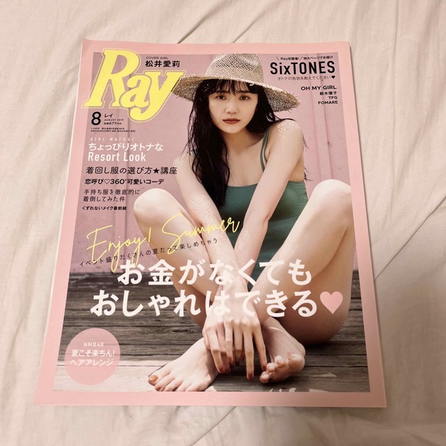 主婦と生活社(シュフトセイカツシャ)のRay (レイ) 2019年 08月号 エンタメ/ホビーの雑誌(ファッション)の商品写真