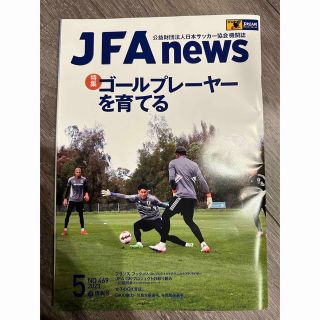 JFAnews 2023.5(趣味/スポーツ)