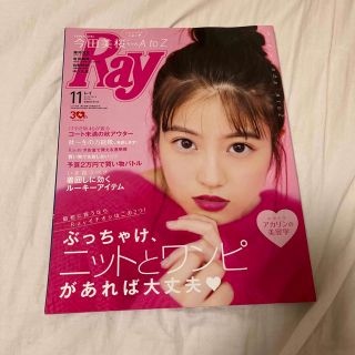 シュフトセイカツシャ(主婦と生活社)のRay (レイ) 2018年 11月号(ファッション)