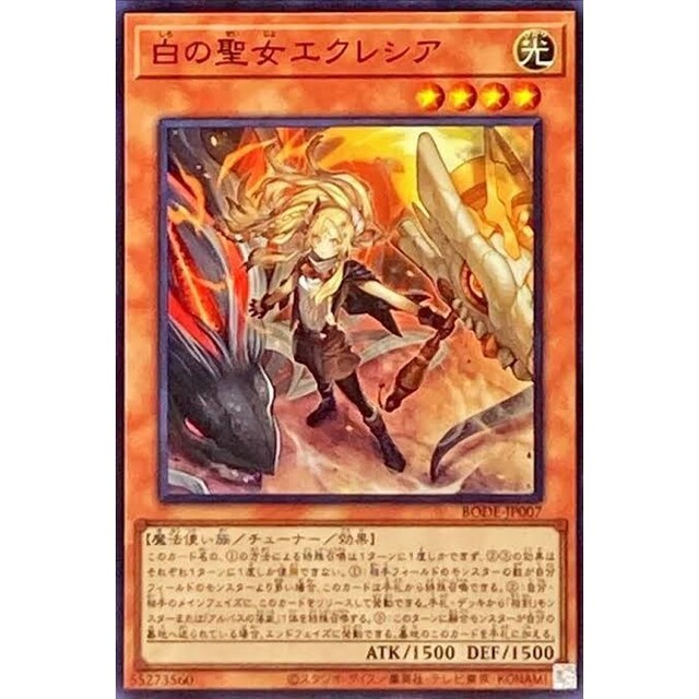 遊戯王 白の聖女エクレシア BODE-JP007 スーパー - Box/デッキ/パック