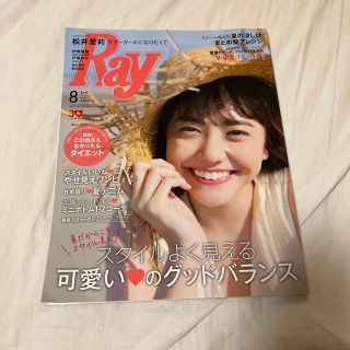 シュフトセイカツシャ(主婦と生活社)のRay (レイ) 2018年 08月号(ファッション)