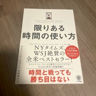 限りある時間の使い方(その他)