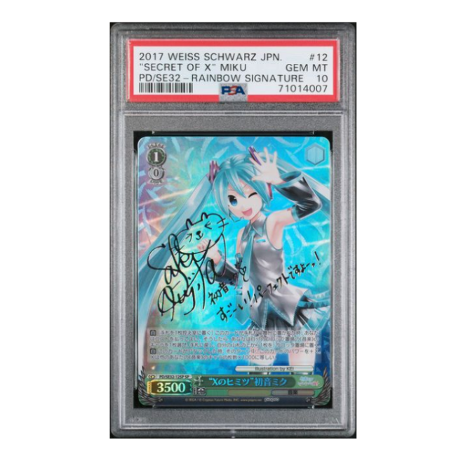 即納-96時間限定 Xのヒミツ 初音ミク SP PSA10 - 通販 - www