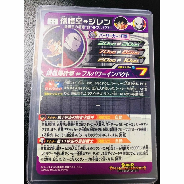 ドラゴンボール(ドラゴンボール)の【新品・美品】UGM3 SEC2 孫悟空 スーパードラゴンボールヒーローズ エンタメ/ホビーのトレーディングカード(シングルカード)の商品写真