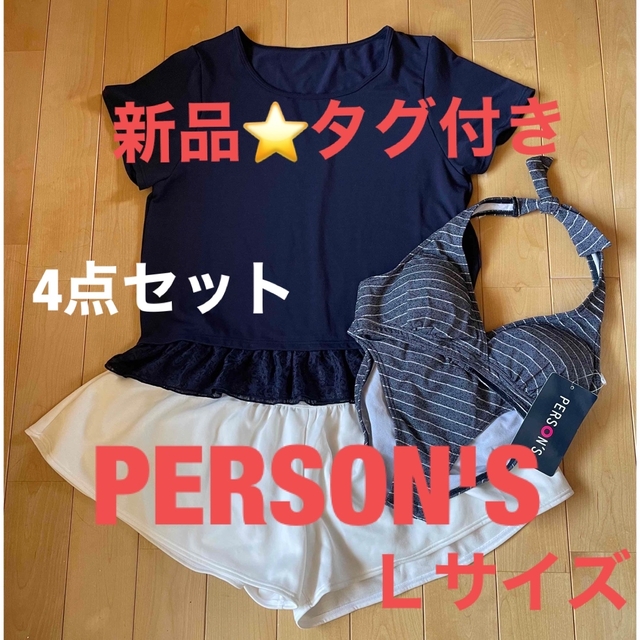 PERSON'S(パーソンズ)の【新品⭐️タグ付き】PERSONS 水着4点セット レディースの水着/浴衣(水着)の商品写真