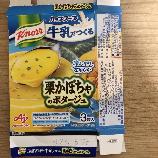 かぼちゃのポタージュまとめ売り 食品/飲料/酒の食品(その他)の商品写真