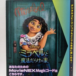 ディズニー(Disney)のミラベルと魔法だらけの家　デジタルコピーマジックコード　MOVIENEX他に(キッズ/ファミリー)