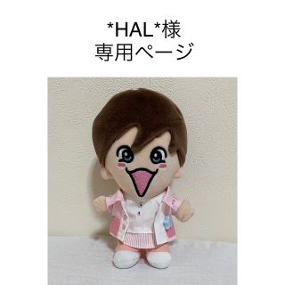 HAL*様 専用ページ なにわ男子 「初心LOVE」の通販 by une-fleur's