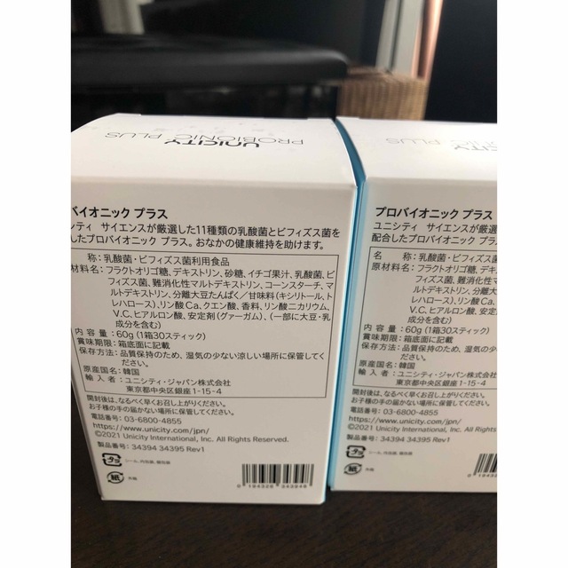 国産在庫 ユニシティ プロバイオニックプラス 2箱60包 新品未開封の