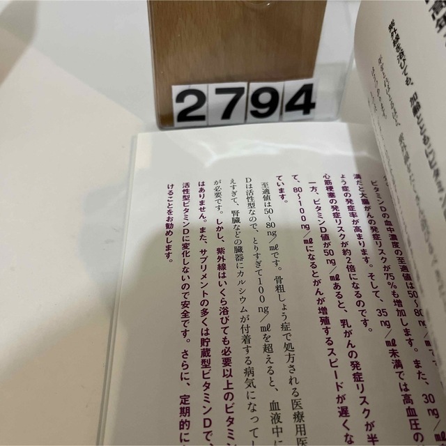 病気が逃げていく！紫外線のすごい力　南雲吉則　主婦の友社 エンタメ/ホビーの本(健康/医学)の商品写真