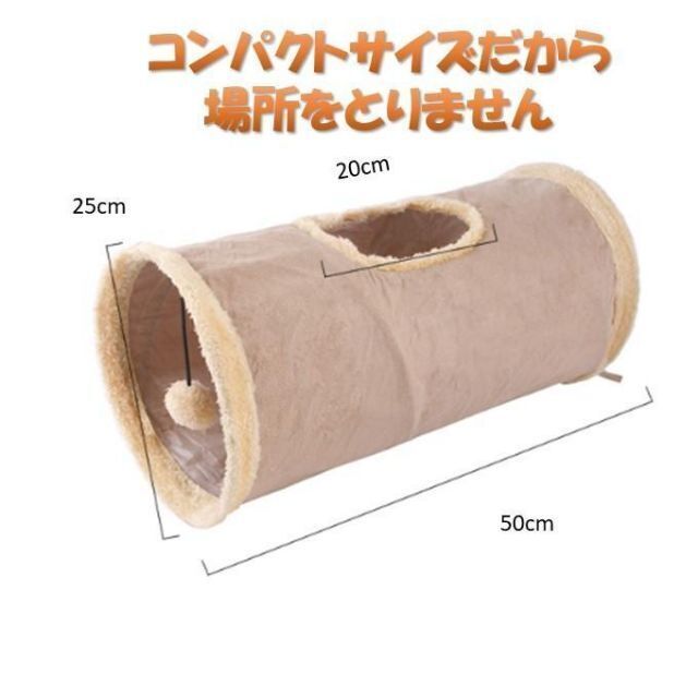 ベージュ キャットトンネル ペット おもちゃ 玩具 猫 折り畳み ポンポン その他のペット用品(猫)の商品写真