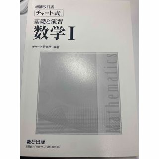 ガッケン(学研)の基礎と演習数学1+A 白チャート(語学/参考書)