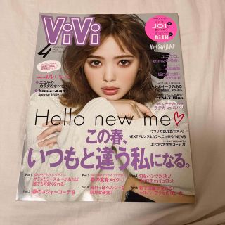 コウダンシャ(講談社)のViVi (ヴィヴィ) 2020年 04月号(ファッション)