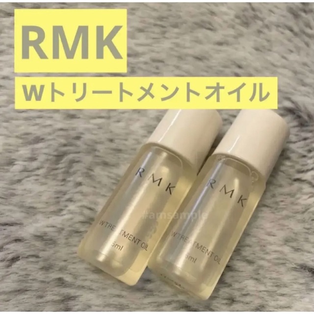 RMK(アールエムケー)の【新品未開封】RMK Wトリートメントオイル　5ml ２本セット コスメ/美容のスキンケア/基礎化粧品(ブースター/導入液)の商品写真