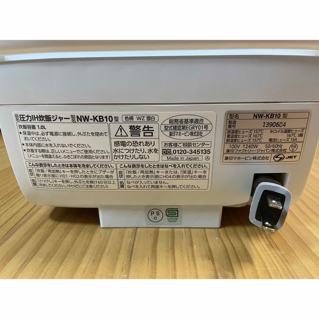 象印 圧力IH炊飯器 NW-KB10 ホワイト 2019年製 炎舞炊き