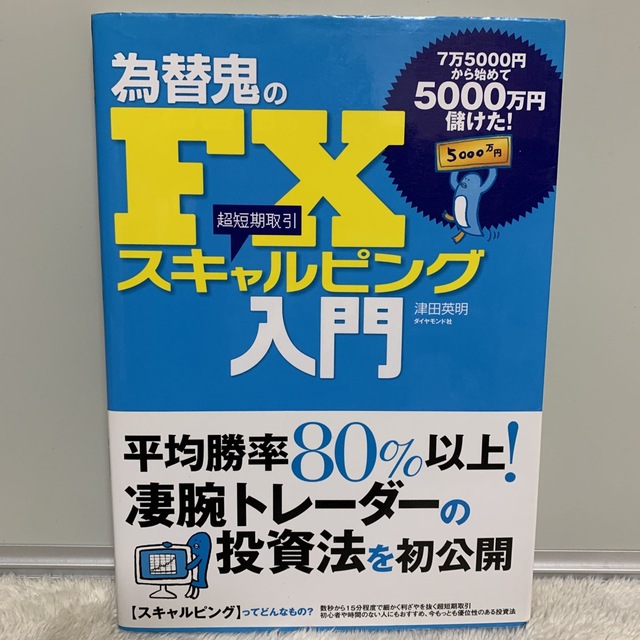 FX まとめ売り　セット　15冊 エンタメ/ホビーの本(ビジネス/経済)の商品写真