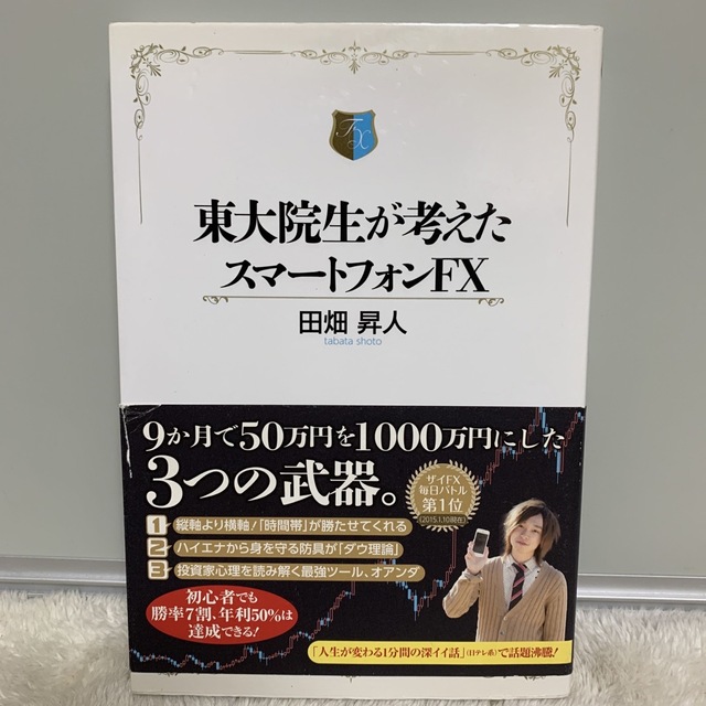 FX まとめ売り　セット　15冊 エンタメ/ホビーの本(ビジネス/経済)の商品写真