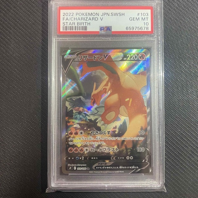 ①ポケモンカード リザードンv sa psa10 | legaleagle.co.nz