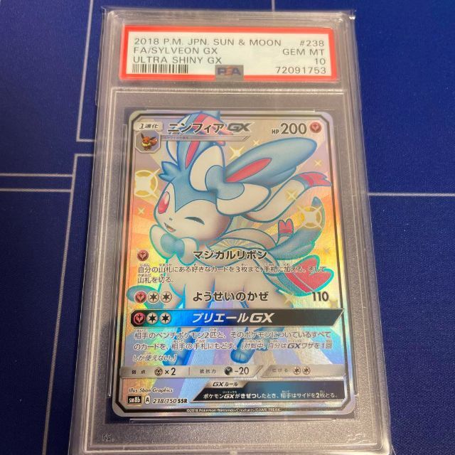 スタイリッシュシンプル ニンフィア GX SSR PSA10 - crumiller.com