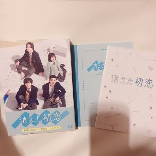 目黒蓮 道枝駿佑 消えた初恋 Blu-ray BOX