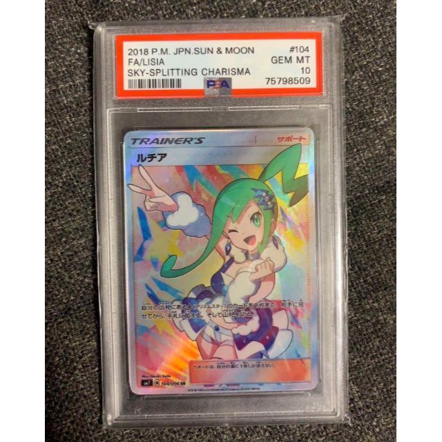 新しいブランド ポケモンカード ルチア sr psa10 シングルカード ルチア sr ポケモンカード