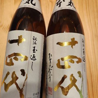 十四代　本丸　秘伝玉返し内容量…1.8ℓ　2本セット(日本酒)