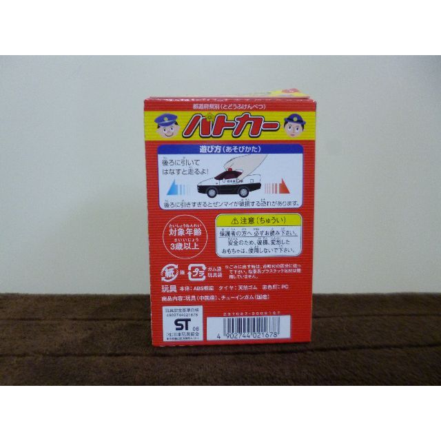 ☆都道府県別 パトカー 完成品ミニカー プルバック走行 Part1（単品）☆ 1