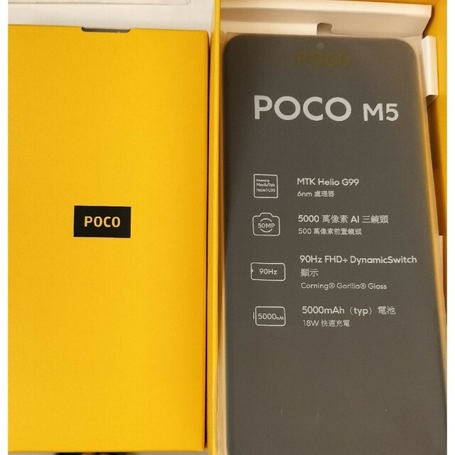 新品スマホ 128Gと64G選択可 POCO M5 デュアルSIMフリー 国際版
