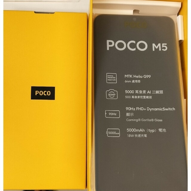 新品買得スマホ 128GB シャオミPOCO M5 デュアルSIMフリー 国際版