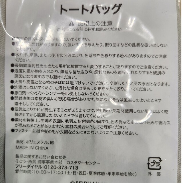 【新品未使用】埼玉西武ライオンズ　トートバッグ　グレー スポーツ/アウトドアの野球(記念品/関連グッズ)の商品写真