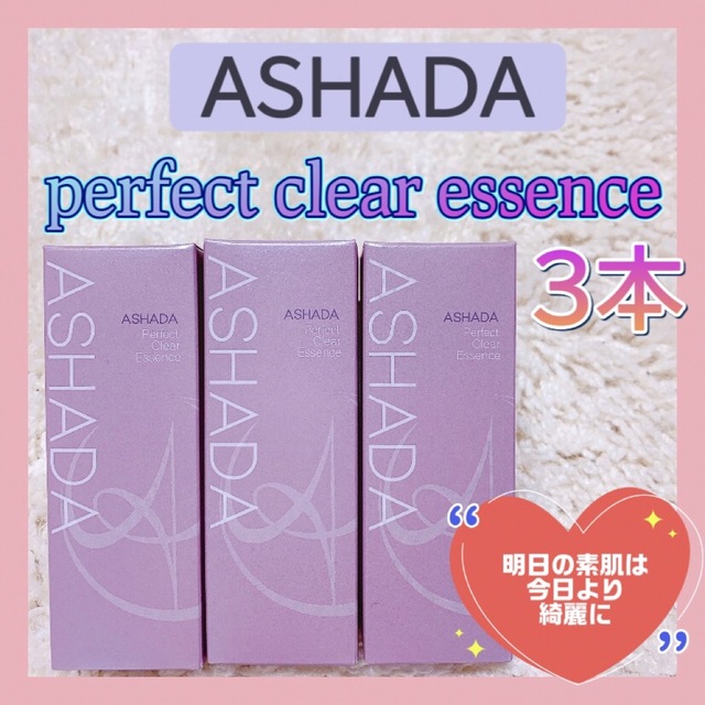 美容液 ASHADA  アスハダ パーフェクトクリアエッセンス