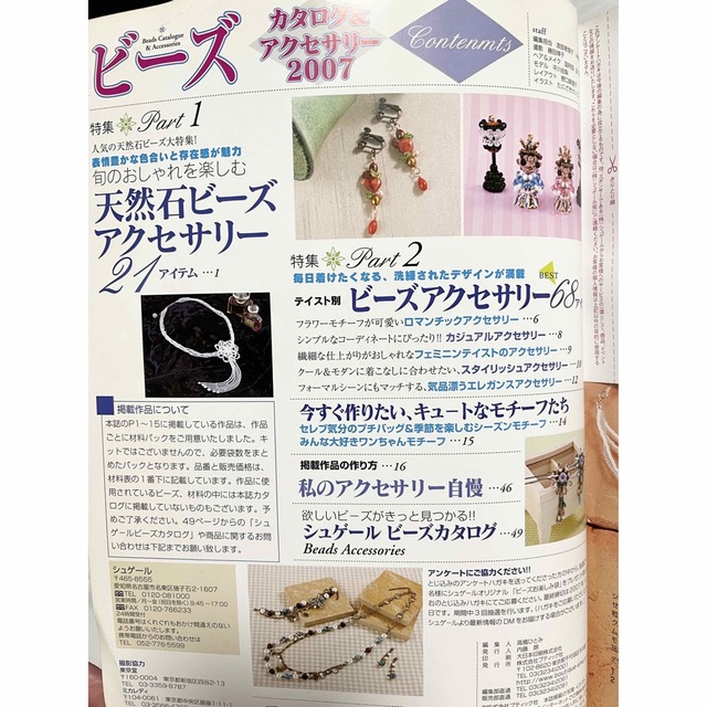 ■ビーズカタログ&アクセサリー2007 エンタメ/ホビーの本(趣味/スポーツ/実用)の商品写真